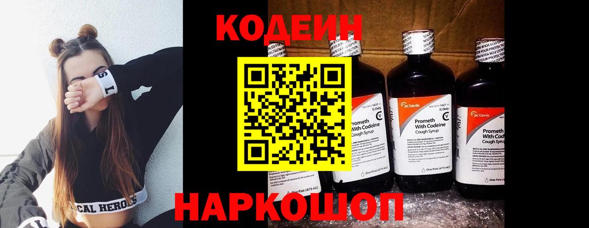 Нижний Новгород  Кодеин Purple Drank  Codein Purple Drank  Вход с VPN 