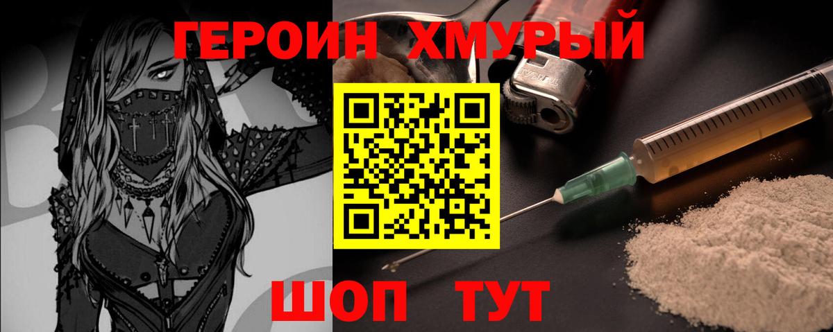 Героин Афган Нижний Новгород