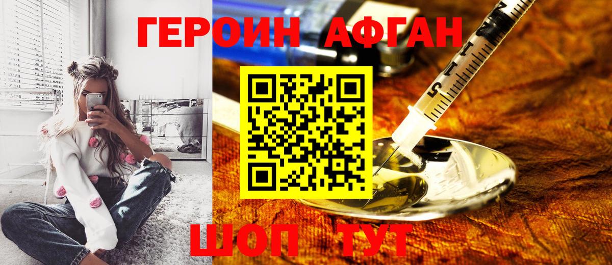 Нижний Новгород  ГЕРОИН афганец  Вход с VPN 