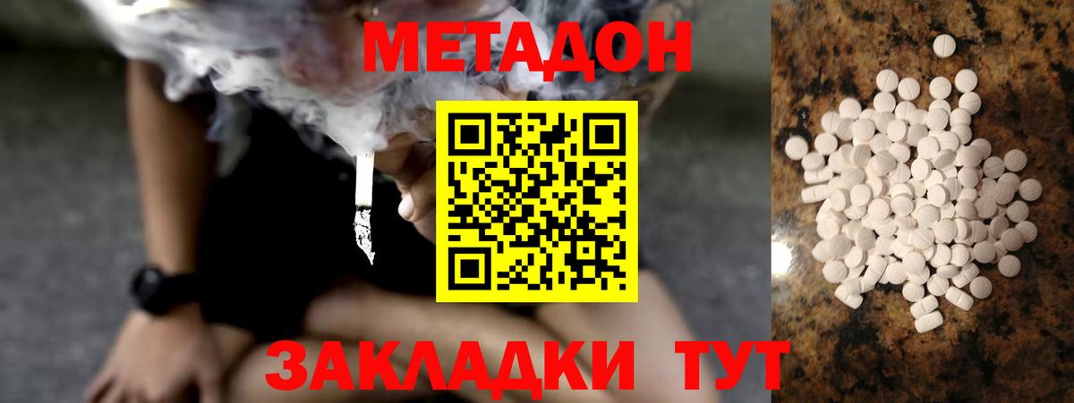 Нижний Новгород  Метадон methadone  Вход с VPN 
