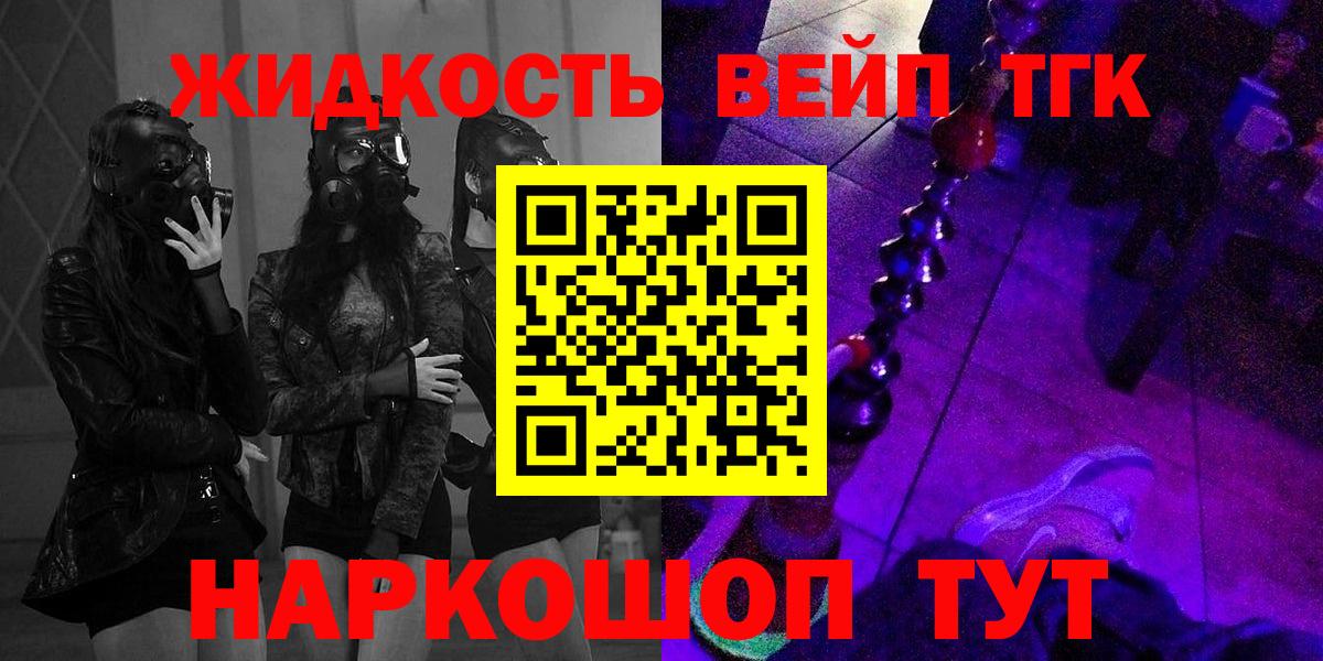 ТГК жижа  где найти наркотики  Нижний Новгород  Вход с VPN 